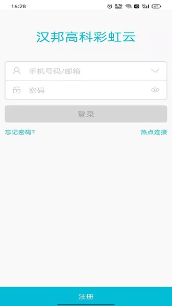 汉邦高科彩虹云手机远程监控app软件截图0