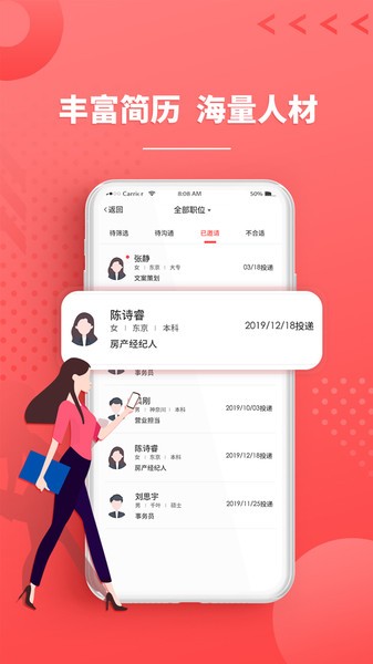 ijob东京招聘网软件截图3