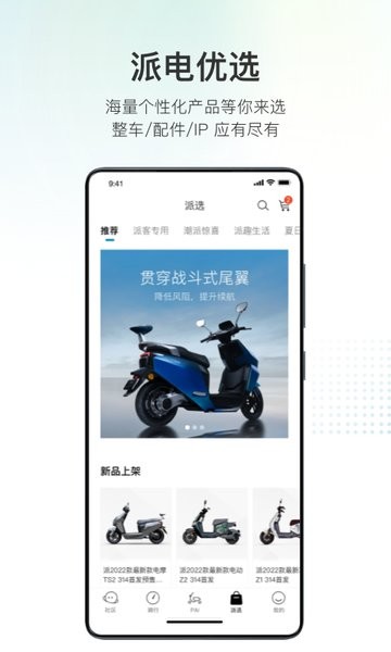 派电出行最新版软件截图3