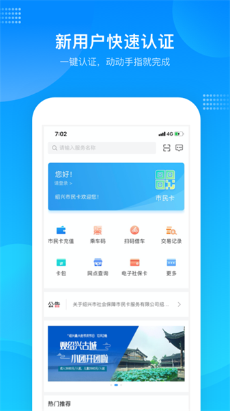 绍兴市民云app最新版软件截图2