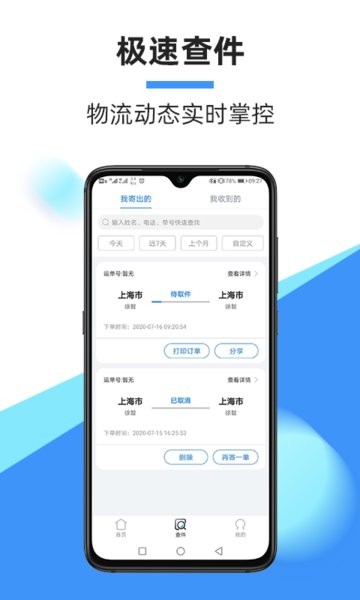 中通快递app最新版本软件截图1