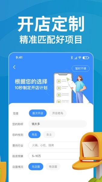 就要加盟网官方版软件截图3