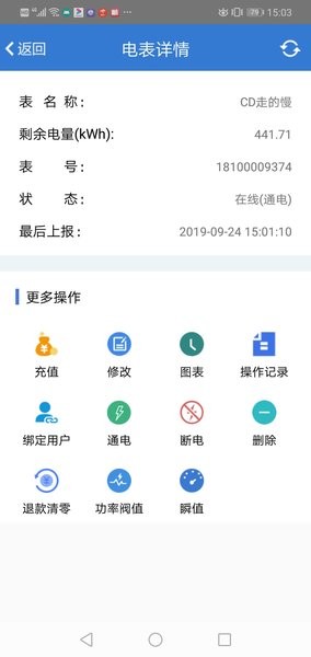 辰域智控电表箱系统软件截图2