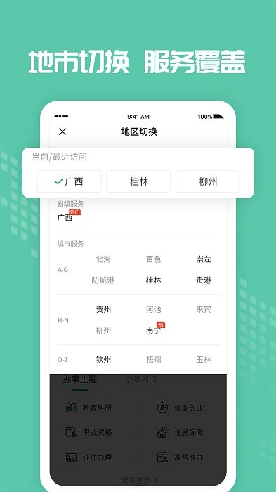 爱广西健康码app客户端软件截图1