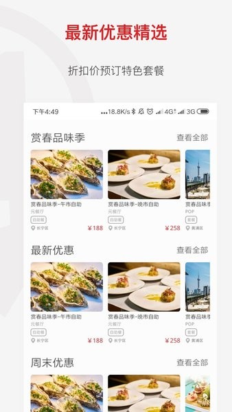 鼎食聚官方版软件截图1