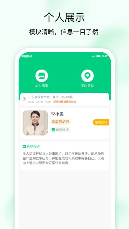 技者接单软件截图0