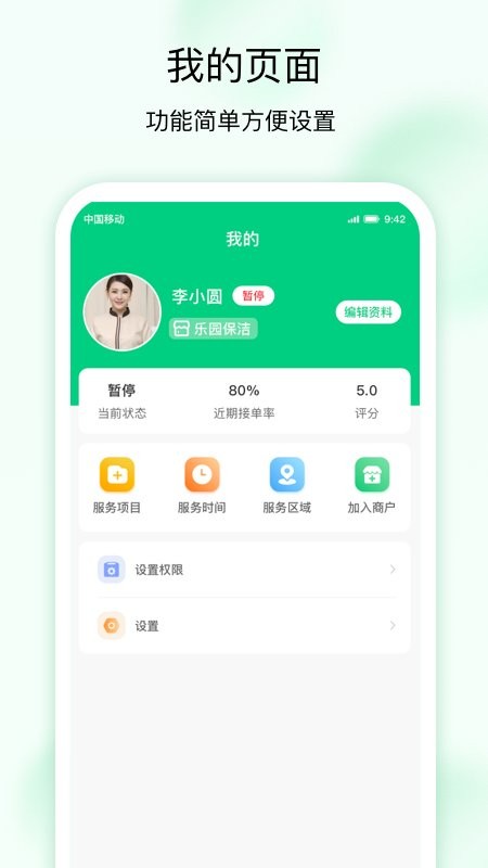 技者接单软件截图3