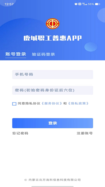 鹿城职工普惠app软件截图0