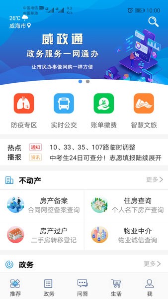 爱山东威海一点通app软件截图0