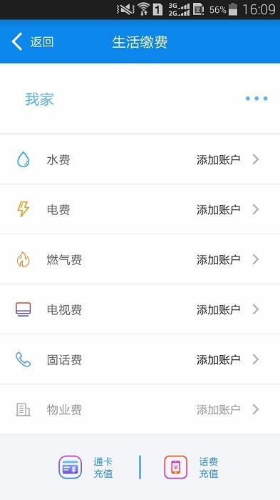 绵州通app乘车软件截图3