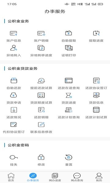 大连住房公积金app软件截图0