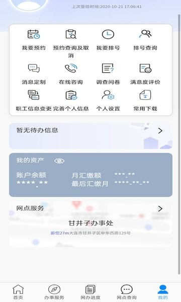 大连住房公积金app软件截图1