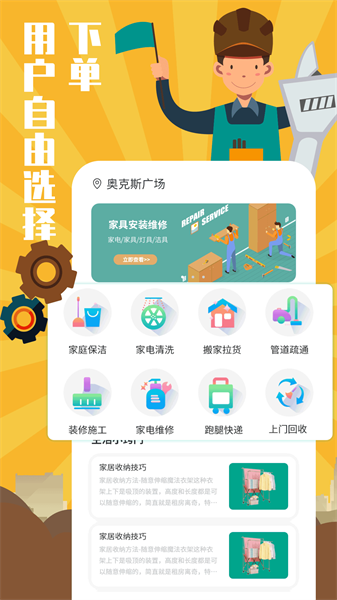 全民维修联盟app软件截图1