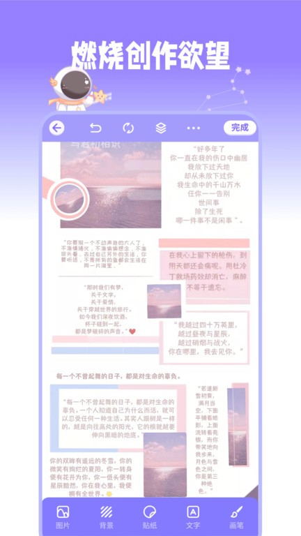 星光手帐软件软件截图2