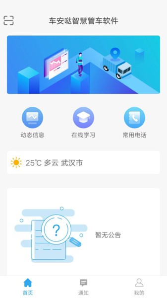 车安哒智慧管车软件软件截图0