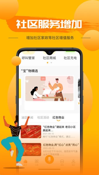 宝石花物业享惠家app软件截图1