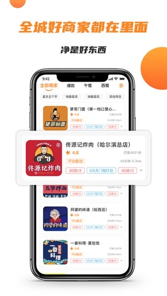 禾适外卖app软件截图1