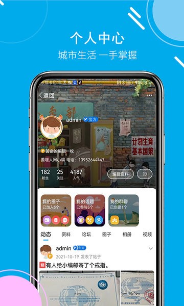 姜堰人网app软件截图2