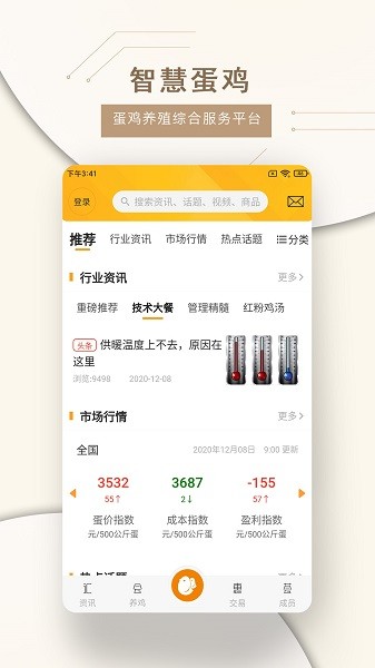 智慧蛋鸡免费版软件截图2