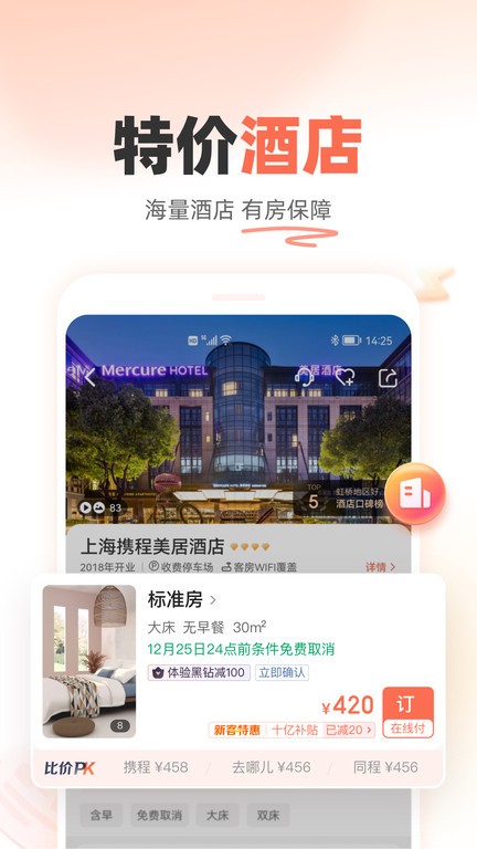 12306铁友火车票app软件截图3