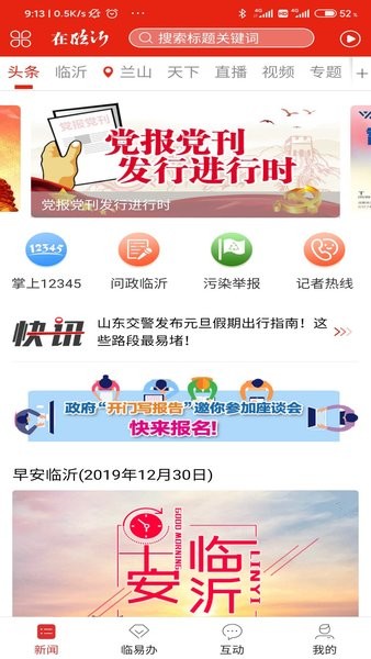 在临沂app软件截图2