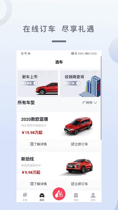 广汽三菱最新版2024软件截图1