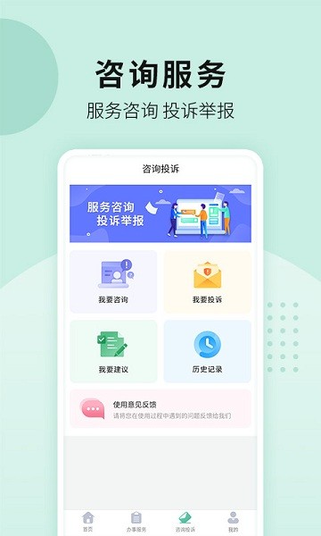 南阳市宛快办app软件截图2