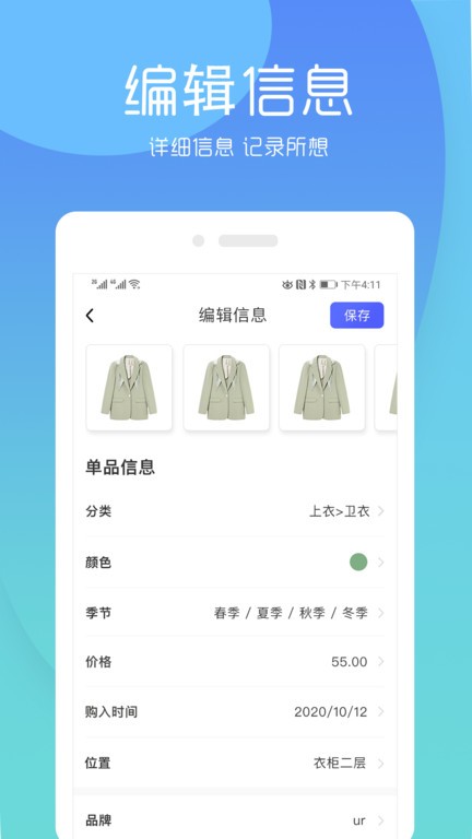 极简衣橱四季衣服清单软件截图2