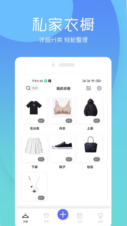 极简衣橱四季衣服清单软件截图3