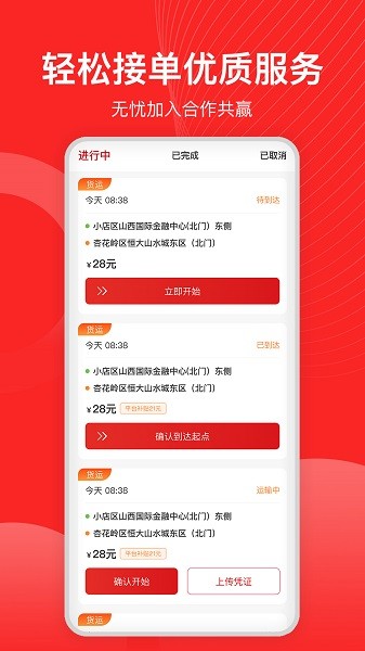 宏鼎环城司机端软件软件截图2