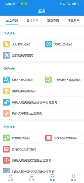 天津税务最新版本软件截图0