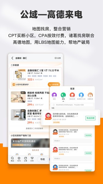 云门店经纪人作业平台(诸葛找房)软件截图0