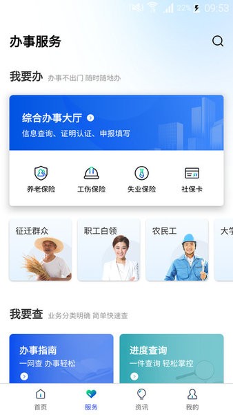 雄安智慧社保认证app软件截图1