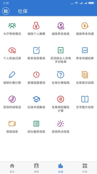 上海人社app最新版软件截图0