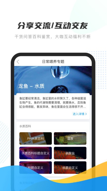 龙巅水族论坛软件截图1