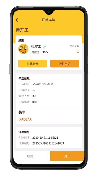 找零工手机版软件截图1