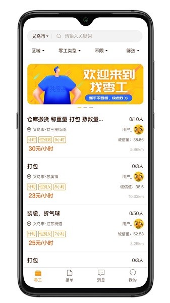 找零工手机版软件截图2