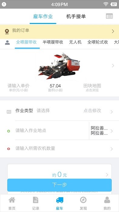 事农农机助手app官方版软件截图2