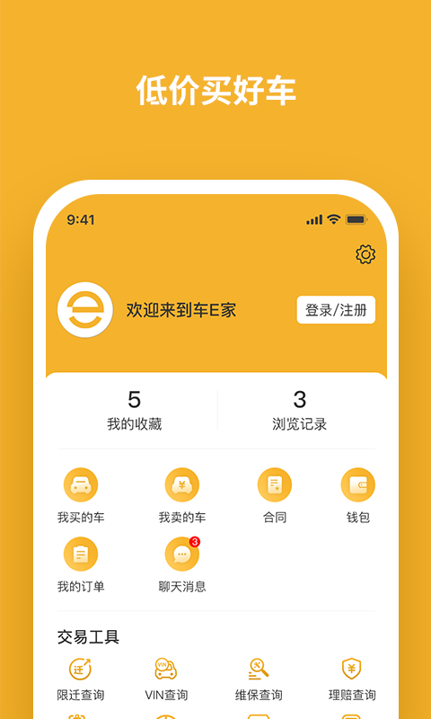 车E家二手车app软件截图2