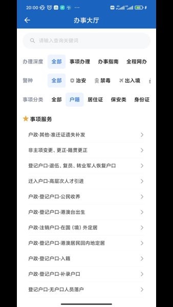 贵州公安最新版软件截图1