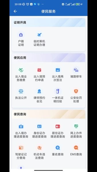 贵州公安最新版软件截图2