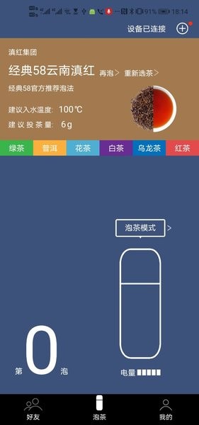 茶密大师壶app软件截图3