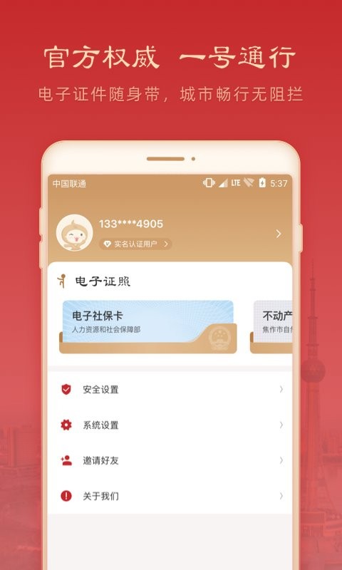 焦我办app防疫报备软件截图2