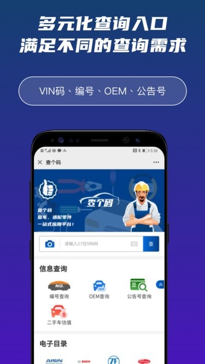 查个码app软件截图3