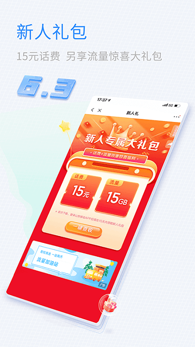 山东移动营业厅app官方版软件截图3