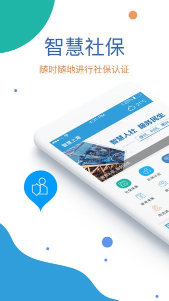 看看社保app官方软件截图0