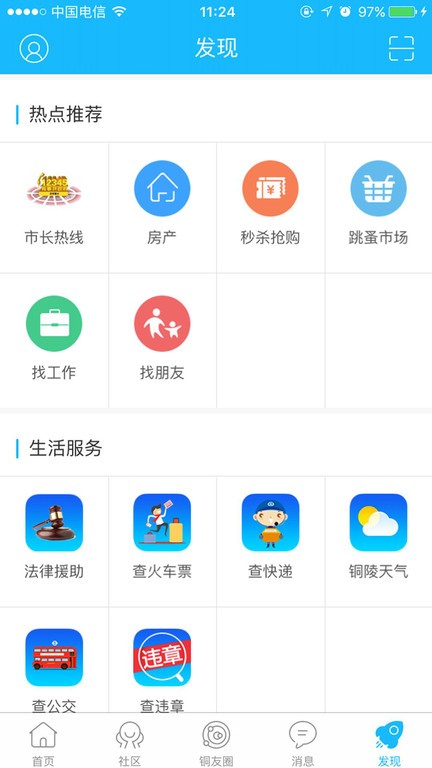 铜陵网客户端软件截图2