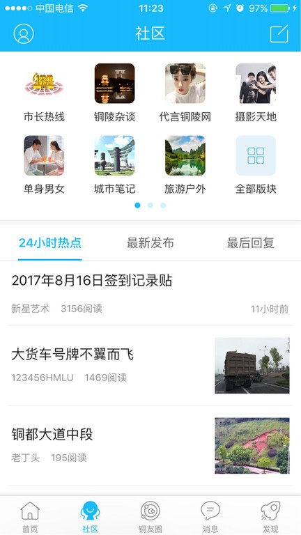 铜陵网客户端软件截图3