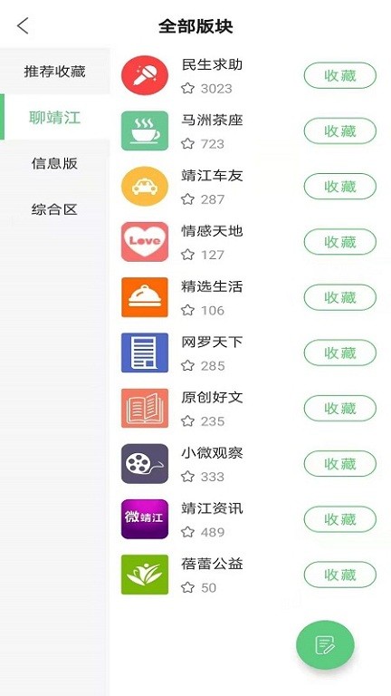 微靖江app最新版本软件截图3