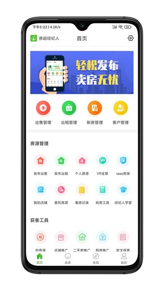 房超经纪人官方最新版软件截图0